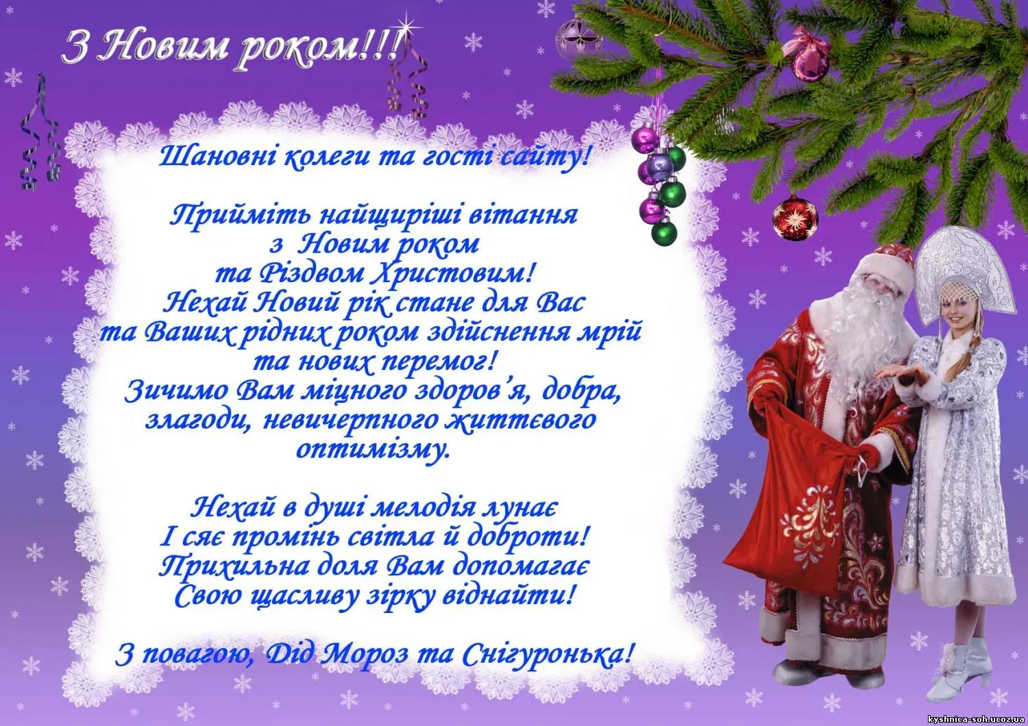 Фото: З Новим роком!