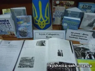 Фото 4 з 4: День Соборності України